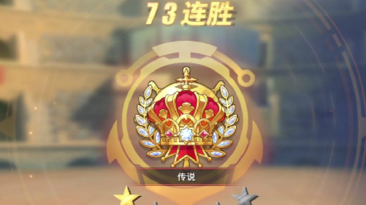 【73连胜上传说】开服一周