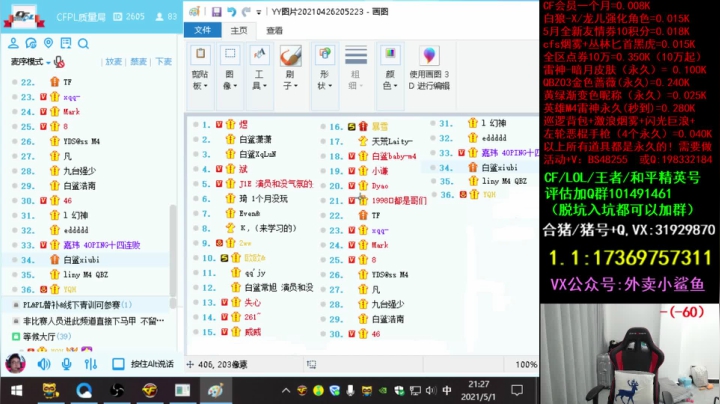【2021-05-01 20点场】白鲨xiubi丶：每天开心质量局~