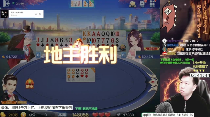 【欢乐斗地主】天地丶小旺的精彩时刻 20210501 12点场