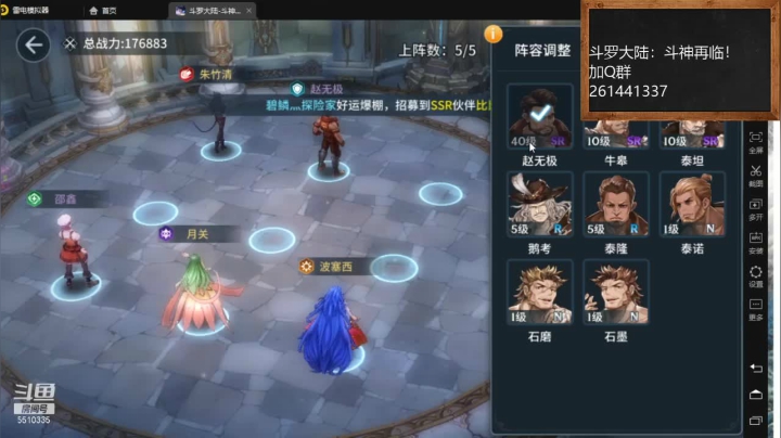 阵容搭配！新手必看！入门级【斗罗大陆：斗神再临】黑龙晓天5510335