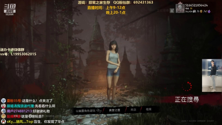 我在斗鱼看芒果Ace直播恐怖游戏