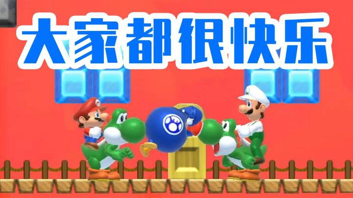 【白胖打工记】170期 - 大家都很快乐《马里奥制造2》