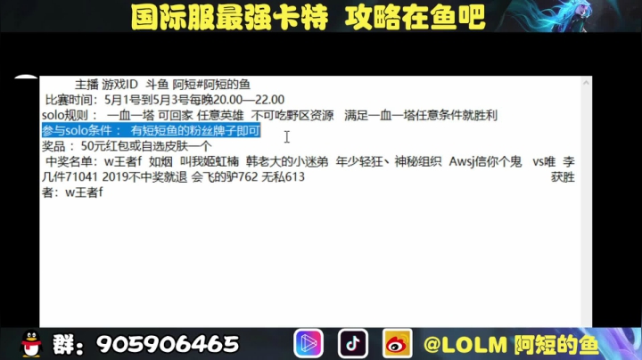 【2021-05-01 21点场】阿短的鱼：五一擂台solo赛蓄势待发