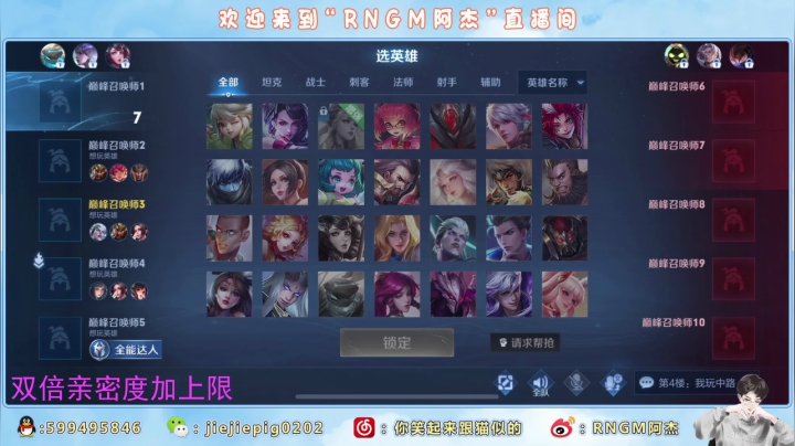 【2021-04-30 22点场】RNGM阿杰：今天双倍亲密度！˙Ⱉ˙ฅ
