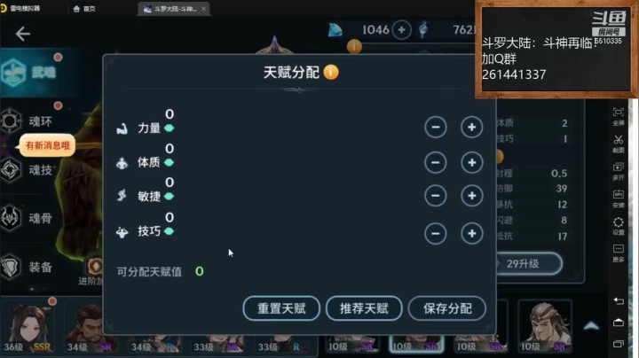 天赋加点！新手必看【斗罗大陆：斗神再临】黑龙晓天5510335