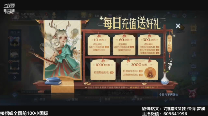 【2021-05-01 20点场】William丶威廉：国服貂蝉：貂蝉是信仰