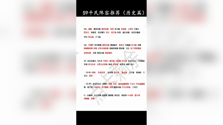 S9平民阵容推荐（历史篇）