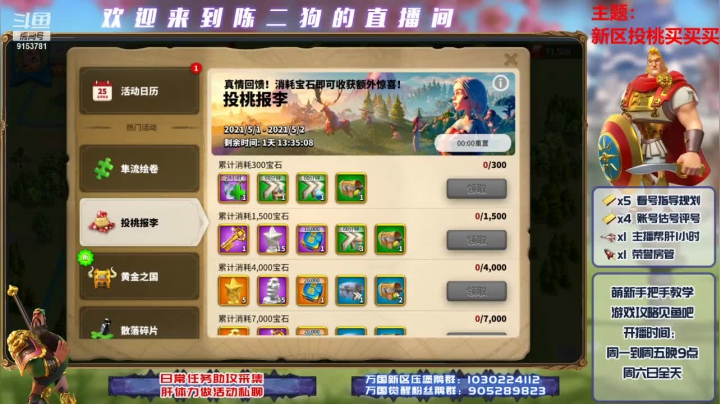 210502--日常操作之新区投桃买买买（上）
