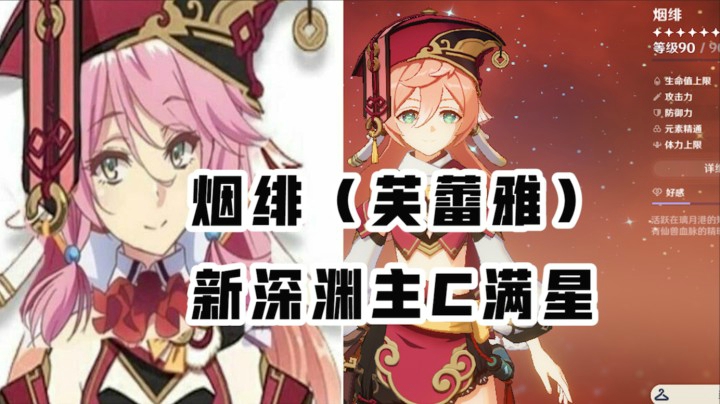 【烟绯主C】满星11-12，4星也倔强！