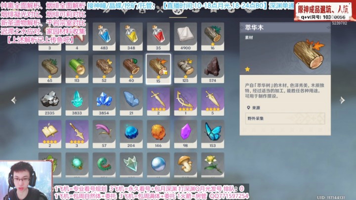 【原神】萃华木采集