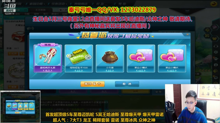 【2021-05-02 21点场】圆梦大师丶秦珂：生日会送S车！神秘嘉宾降临直播间