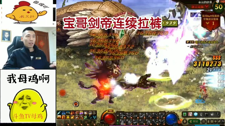 宝哥剑帝连续拉裤