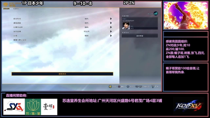 【2021-04-26 20点场】广州ZN：拳皇14，高圆圆组织ZN对战日本少年。