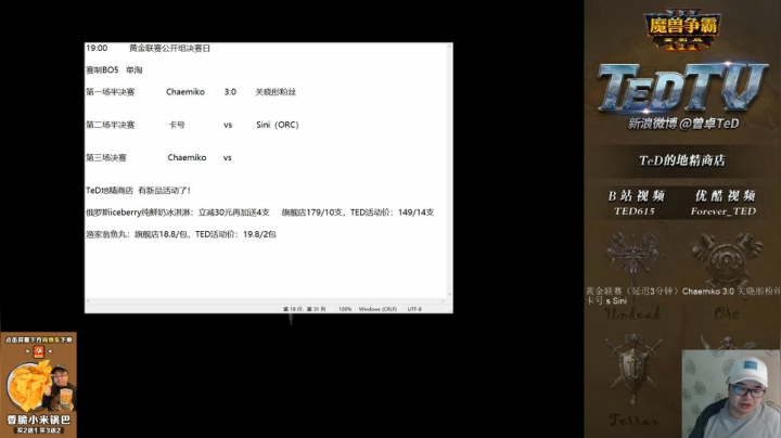【TED出品】黄金联赛公开组半决赛 卡号 vs Sini 上 站在对手的想法打