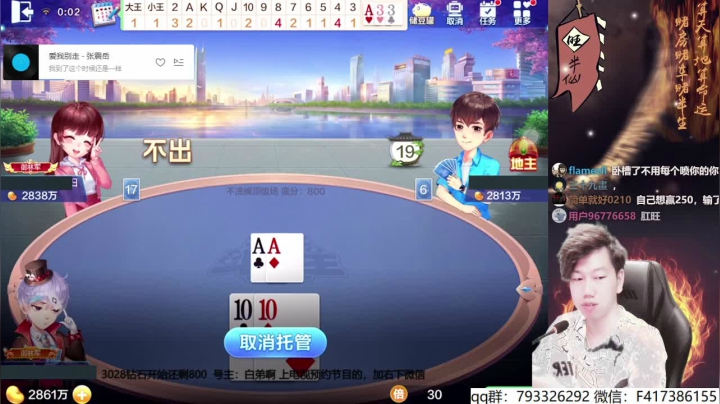 【欢乐斗地主】天地丶小旺的精彩时刻 20210502 00点场