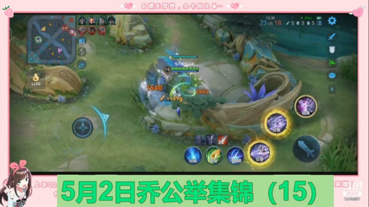 5月2日乔公举集锦（15）