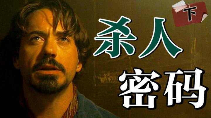 史上最狂杀人魔！留下密码挑衅警察，51年后终于被破！高分悬疑片《十二宫》下