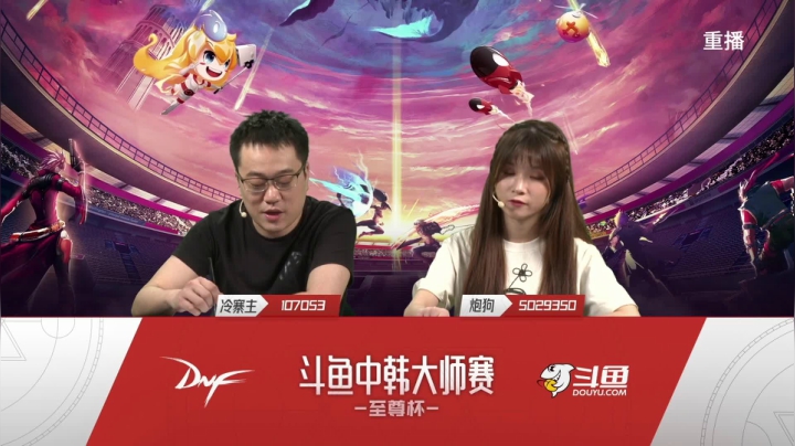 【2021-05-02 00点场】DNF赛事：【直播】中韩大师赛—至尊杯