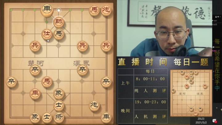 5月2日晚上直播