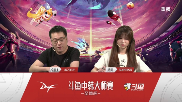 【2021-05-02 08点场】DNF赛事：【直播】中韩大师赛—至尊杯