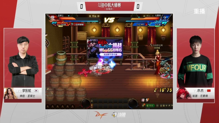 【2021-05-02 14点场】DNF赛事：【重播】中韩大师赛—至尊杯