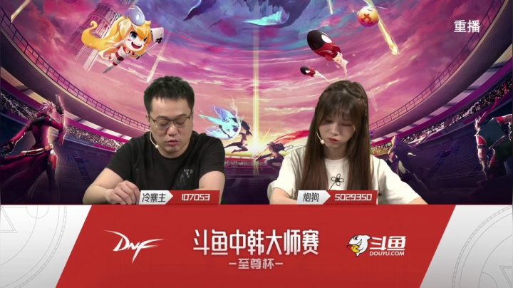 【2021-05-02 06点场】DNF赛事：【直播】中韩大师赛—至尊杯