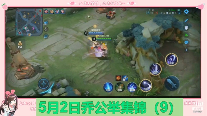 5月2日乔公举集锦（9）