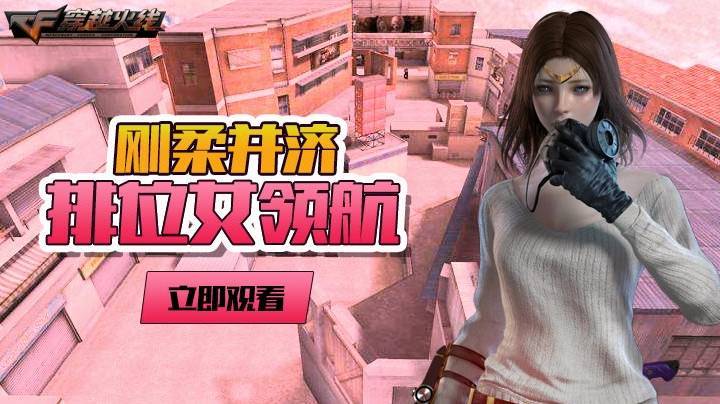 【2021-05-01 20点场】情久优柔：排位女土匪,全区帮打,秒!
