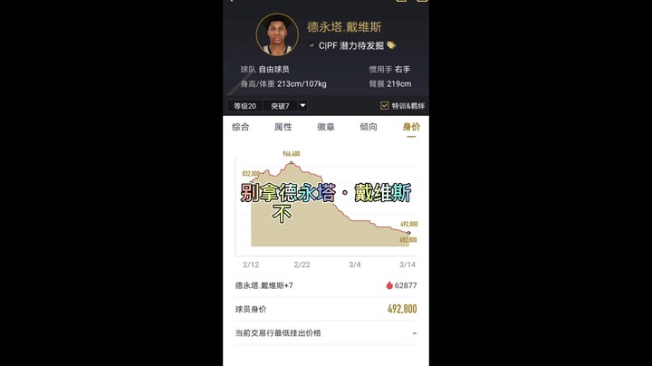 别拿德永塔不当戴维斯！