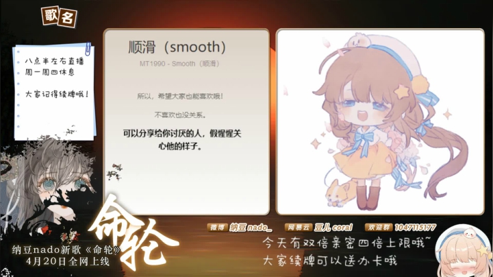 【二次元】纳豆nado的精彩时刻 20210502 20点场