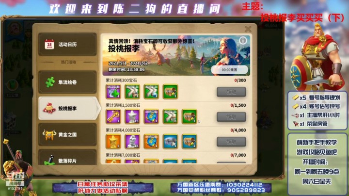 210504--投桃买买买（下）