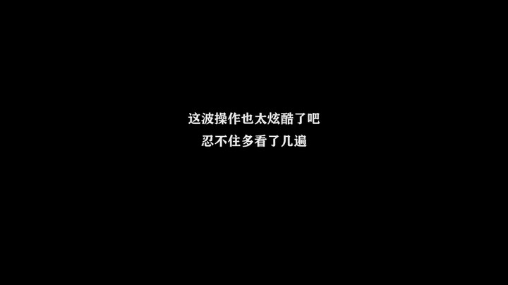 这操作也太炫酷了