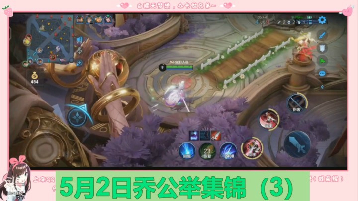 5月2日乔公举集锦（3）