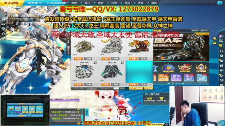 【2021-05-02 11点场】圆梦大师丶秦珂：两点神域天尊 圣域大天使搞起
