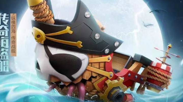 跑跑手游海盗船详细介绍