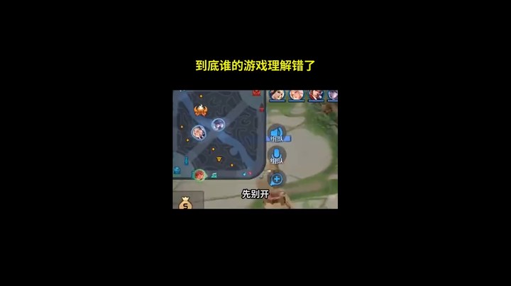 谁的游戏理解错了