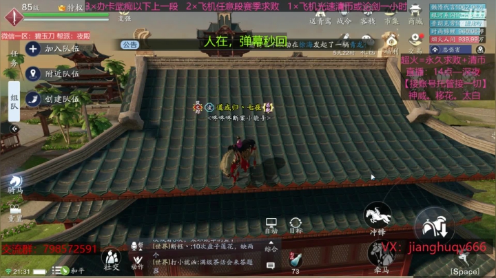 【2021-05-01 20点场】正义使者七夜夜：七夜：神威论剑大天才！