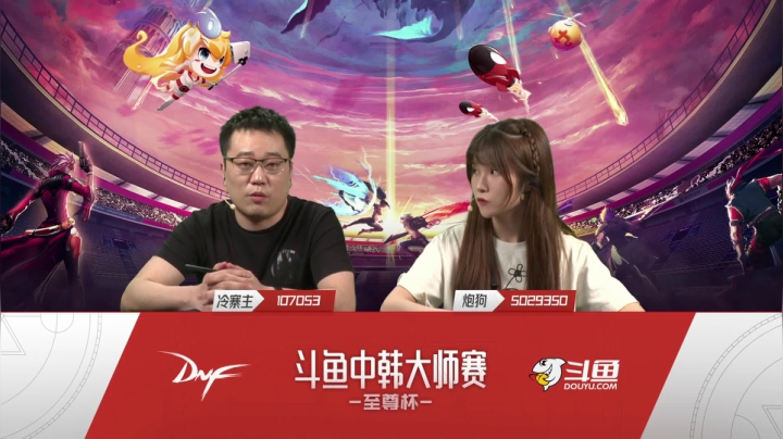 【2021-05-01 22点场】DNF赛事：【直播】中韩大师赛—至尊杯