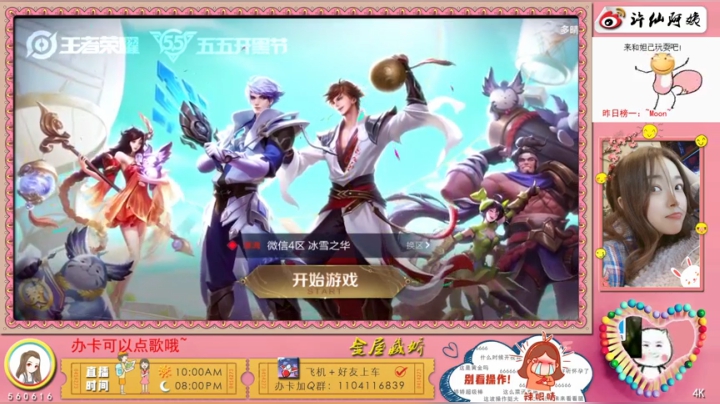 【2021-05-02 19点场】许多晴：重庆：五排带粉❤️