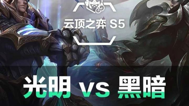 【lol云顶之弈】天胡时刻