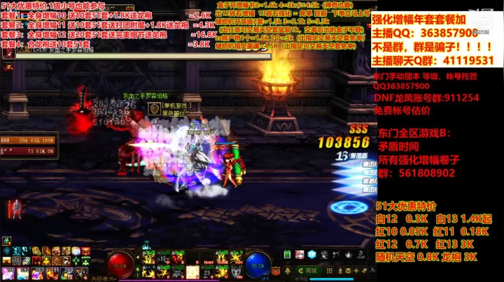 【DNF】主播东门的精彩时刻 20210503 10点场