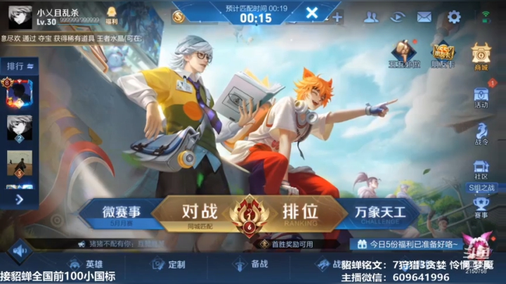 【2021-05-02 23点场】William丶威廉：国服貂蝉：貂蝉是信仰