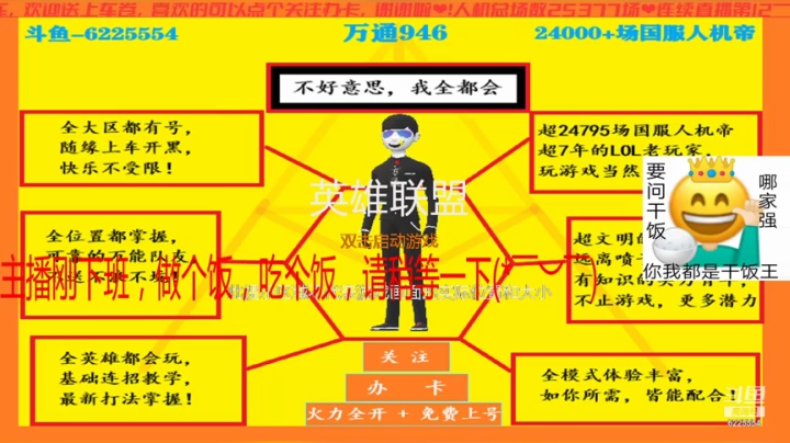【2021-05-02 19点场】万通946：班德尔城25377场LOL人机通发车！