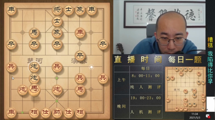 5月3日白天直播