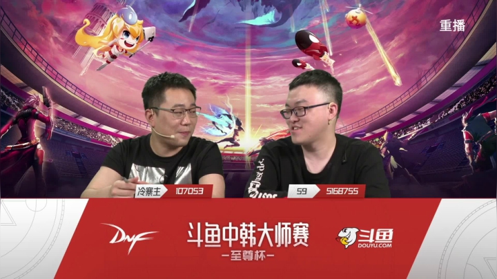【2021-05-03 16点场】DNF赛事：【直播】中韩大师赛—至尊杯
