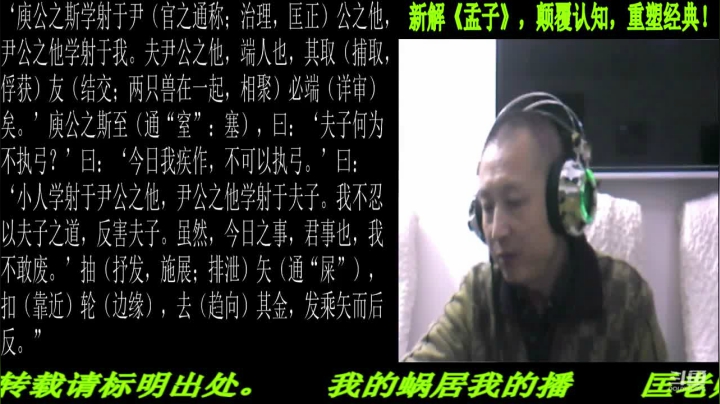 【2021-05-03 22点场】匡老师教育修身话题：新解《孟子》颠覆认知重塑经典！
