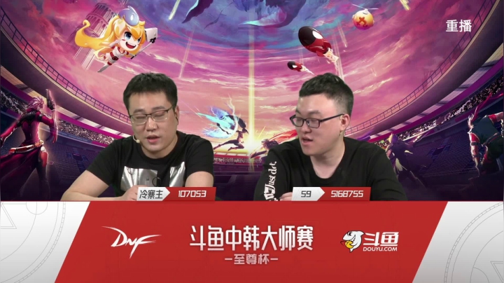 【2021-05-03 06点场】DNF赛事：【重播】中韩大师赛—至尊杯