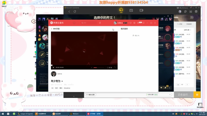 【2021-04-30 15点场】灰原软辅：国服第一露露 峡谷冲分