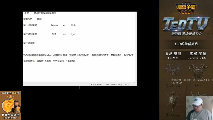 【TED出品】黄金联赛专业组半决赛 Moon vs 彩色 上 等我熊趴下来