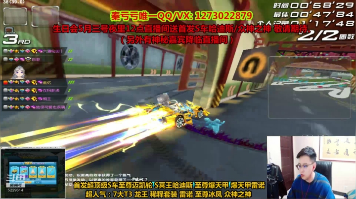 【2021-05-02 23点场】圆梦大师丶秦珂：生日会送S车！神秘嘉宾降临直播间